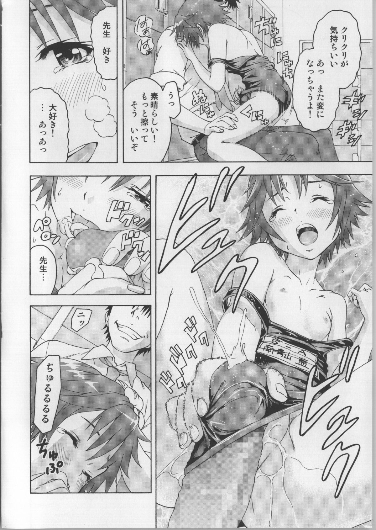 Seikatsu Shidou Ichigakki page 6 full