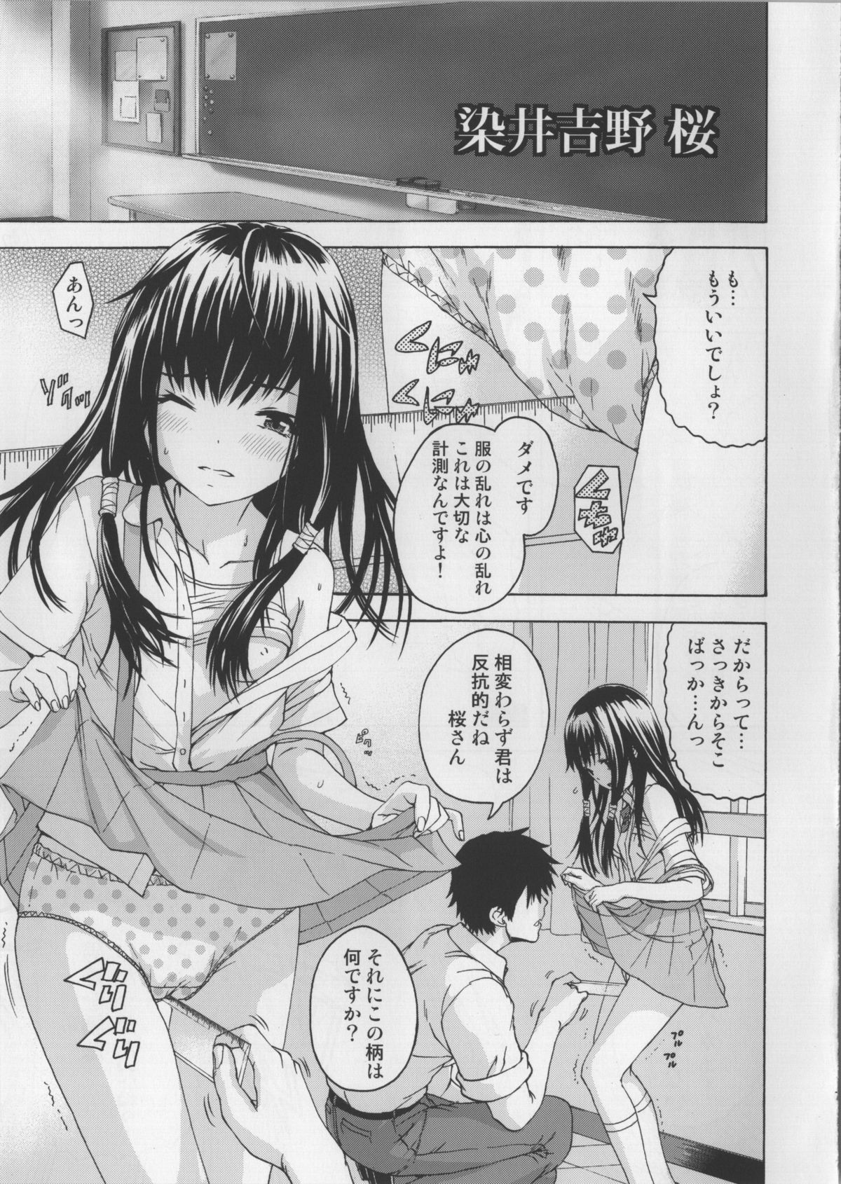 Seikatsu Shidou Ichigakki page 7 full