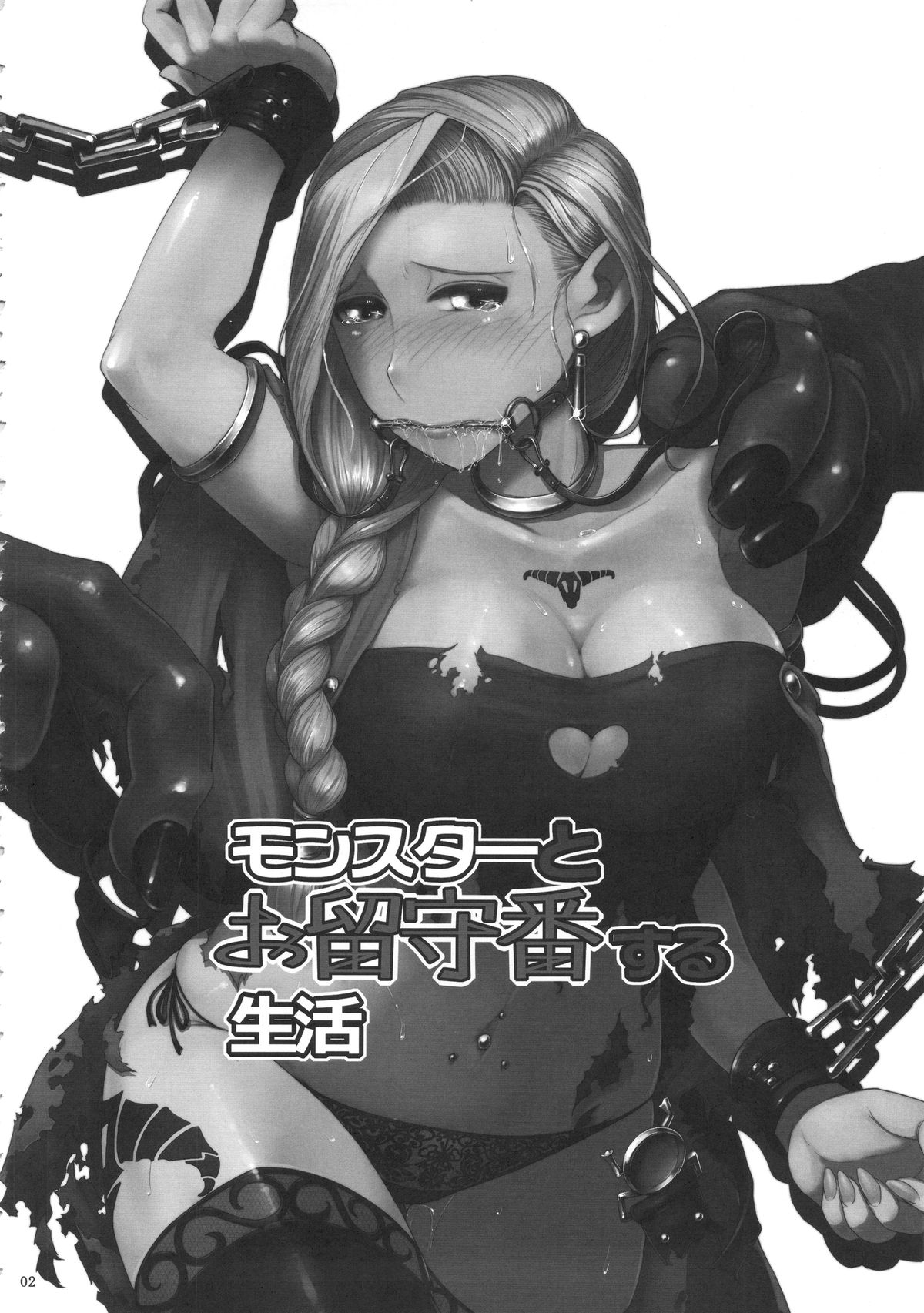 Monster to Orusuban Suru Seikatsu page 3 full