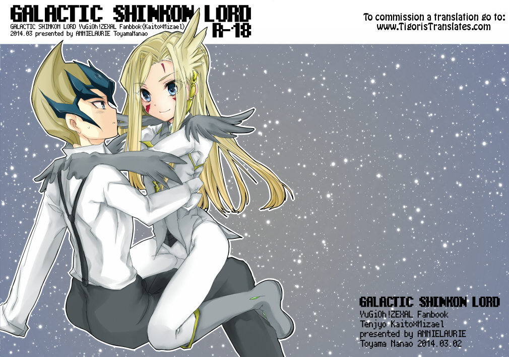 GALACTIC SHINKON LORD page 1 full