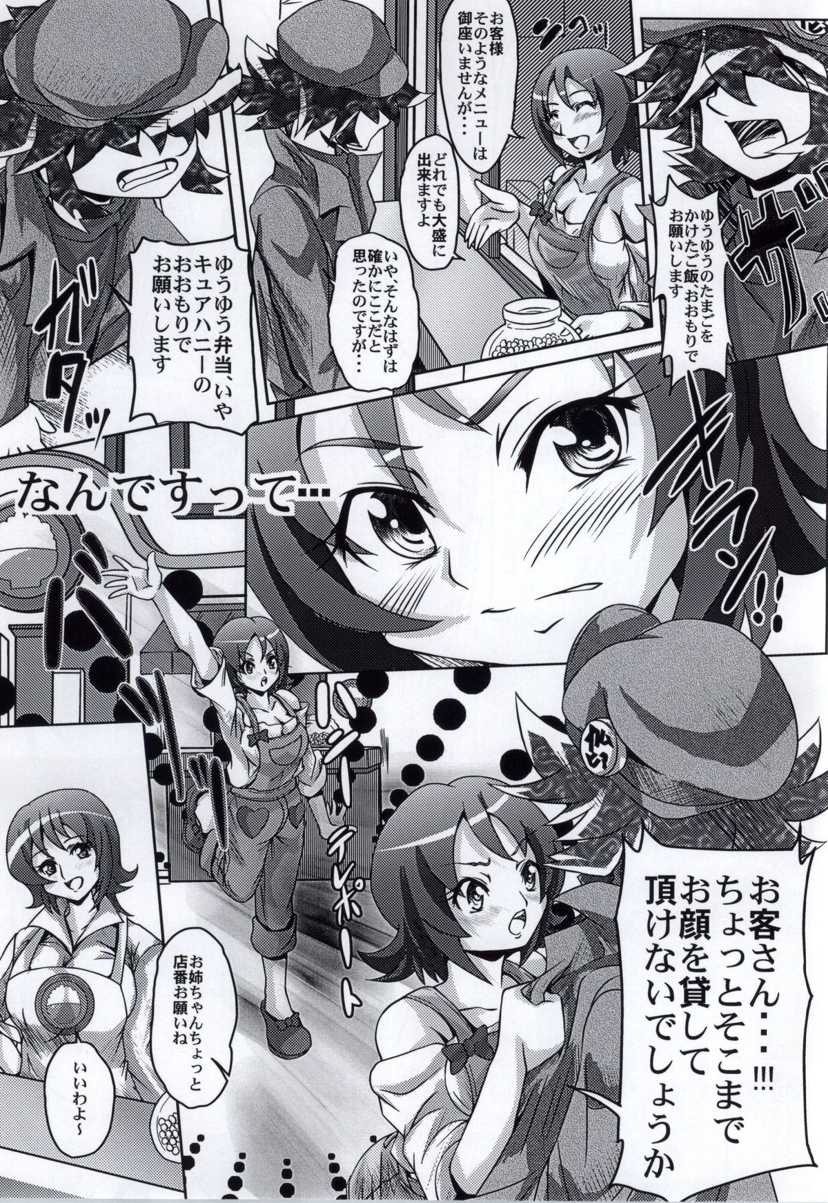 YuuYuu no Tamago wo Kaketa Gohan ga Tabetai na! page 2 full