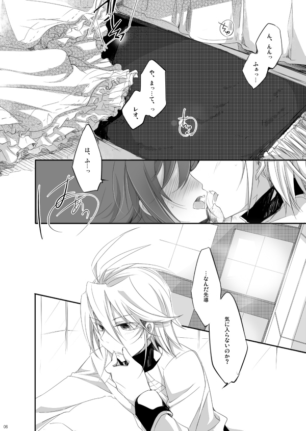 My sweet the Vanguard! page 5 full