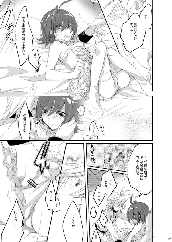 My sweet the Vanguard! page 6 full