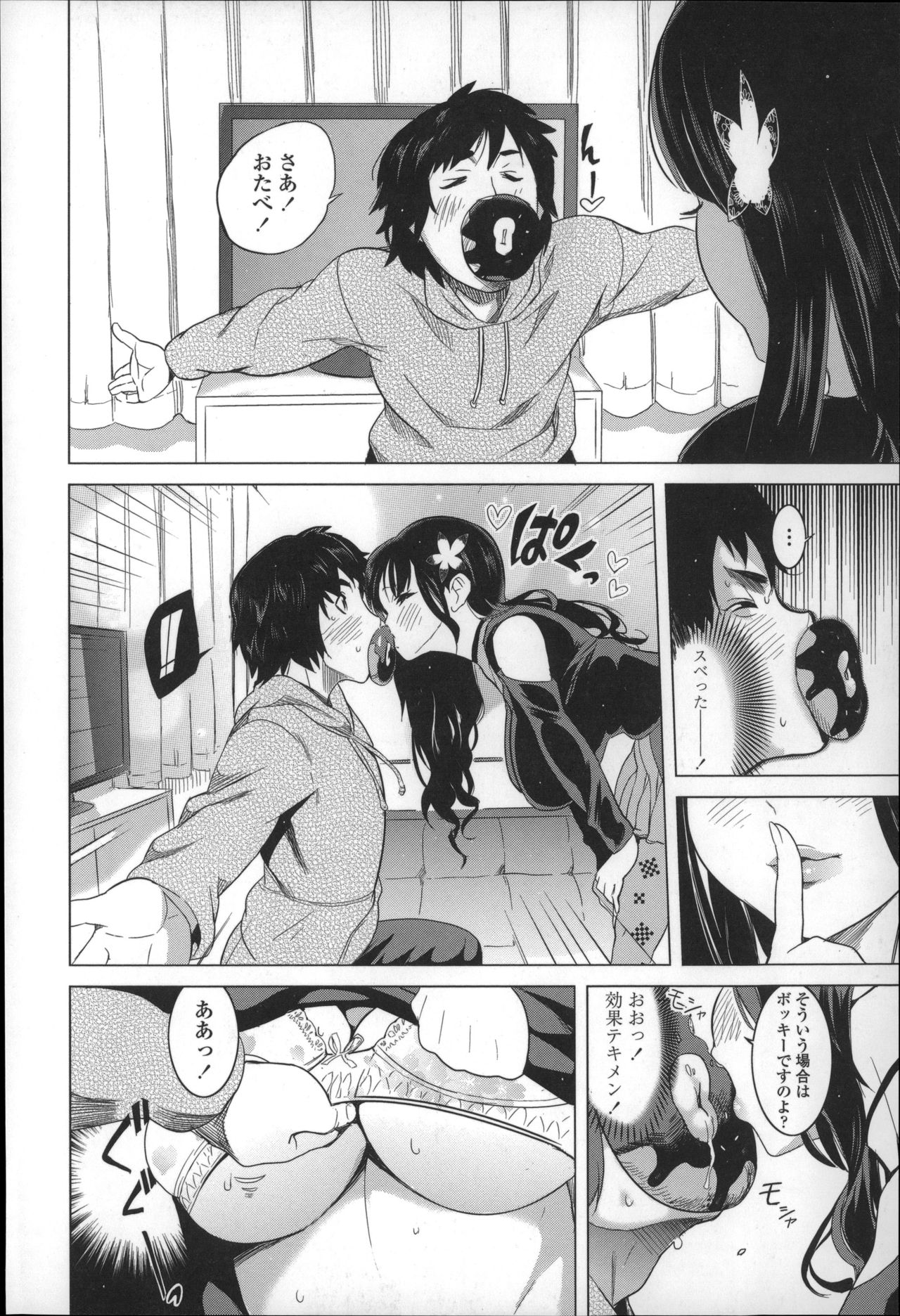 Koisuru Nakadashi Tank page 10 full