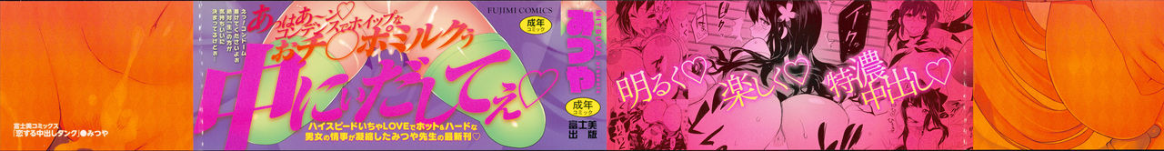 Koisuru Nakadashi Tank page 2 full