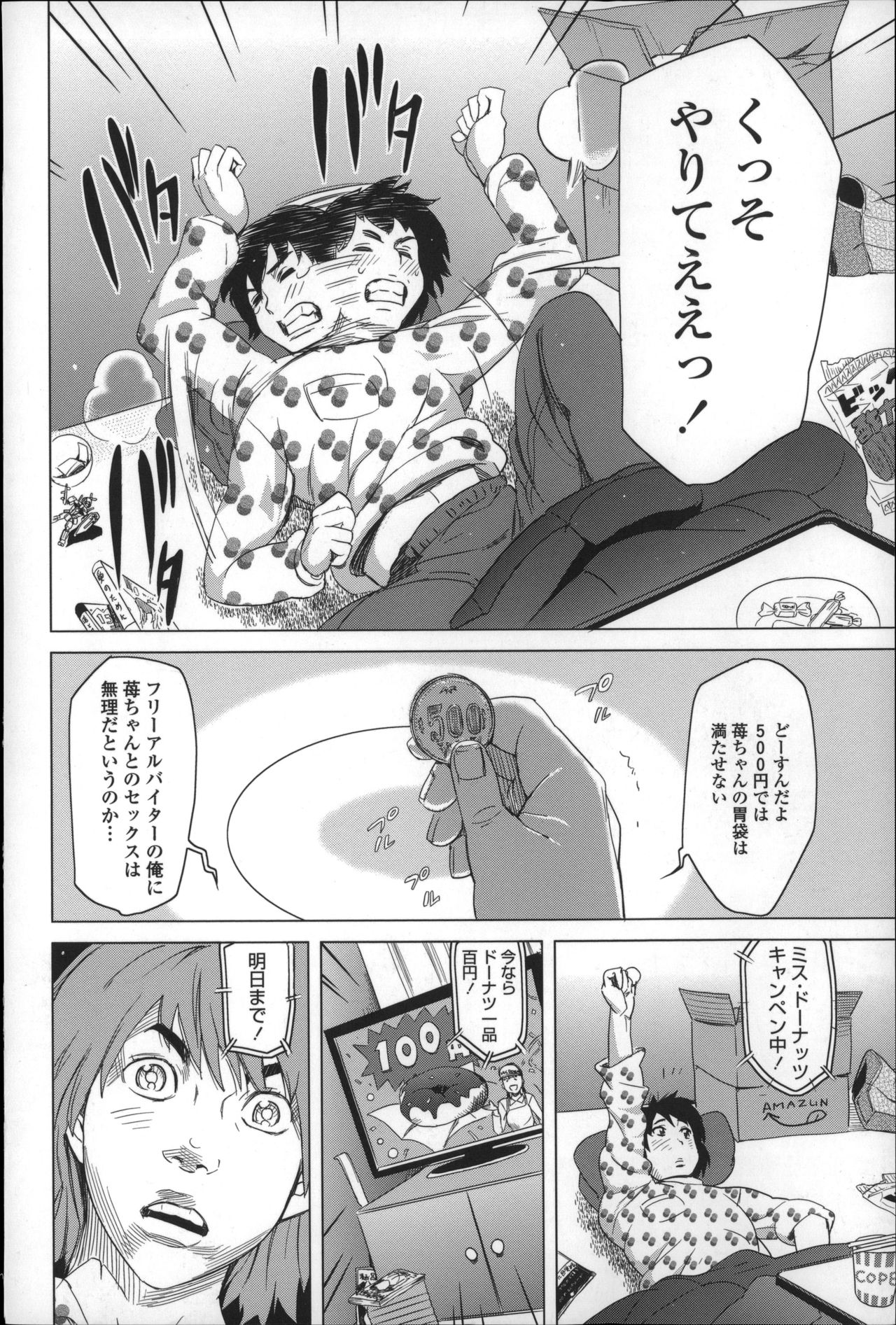 Koisuru Nakadashi Tank page 8 full