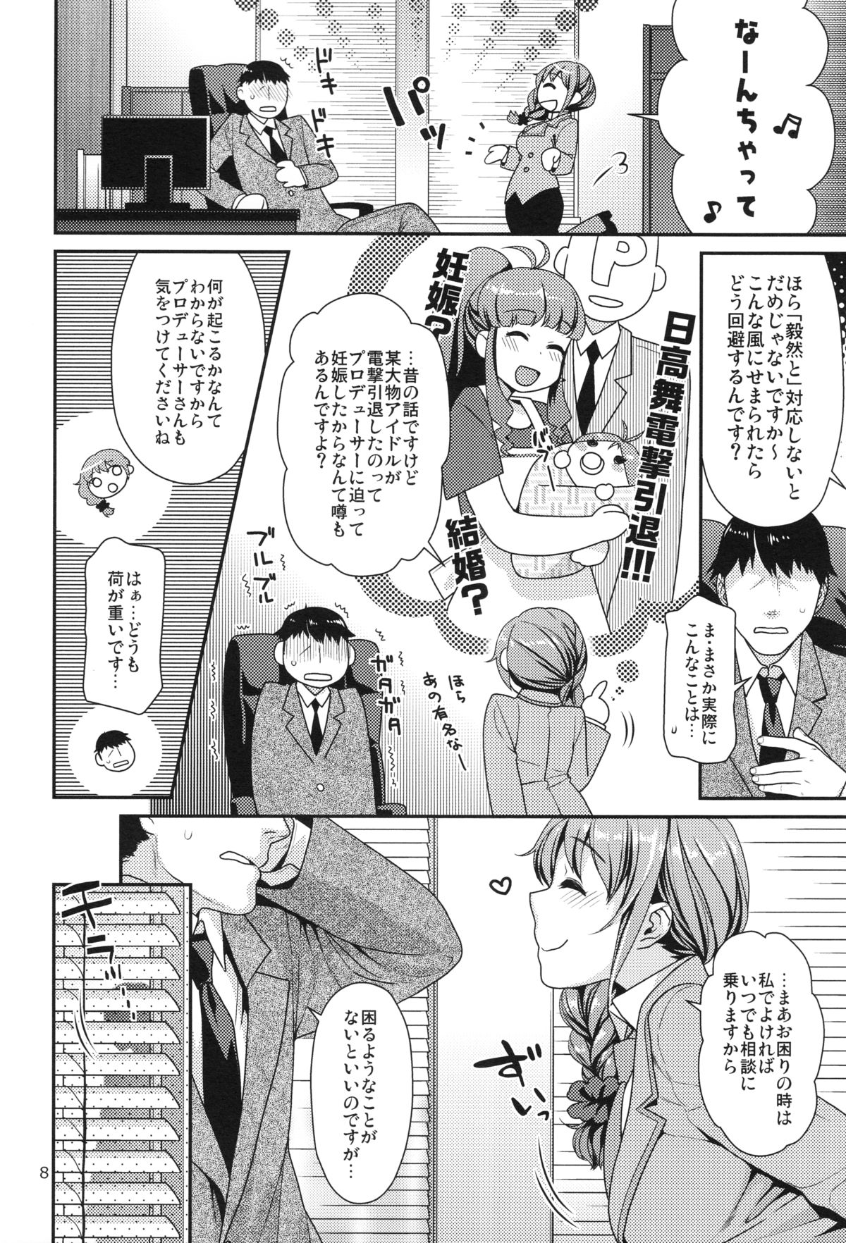 Tsumasakidachi no Koi page 7 full
