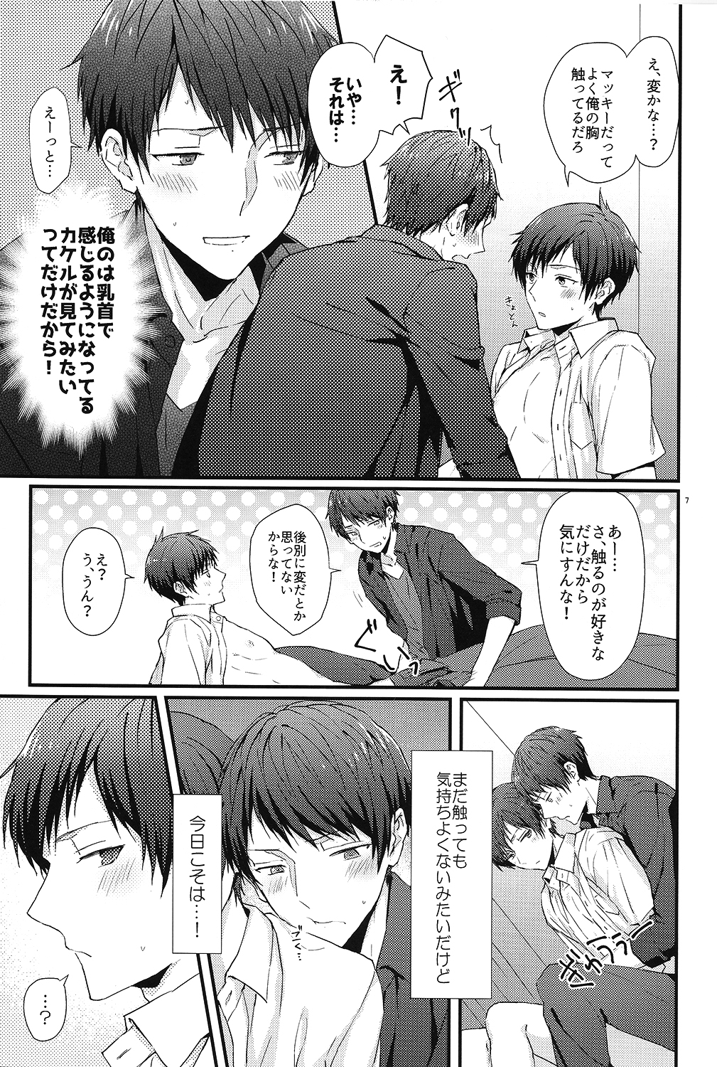 Kakeru-kun no xx wa Shinkon Kaihatsuchuu? page 5 full
