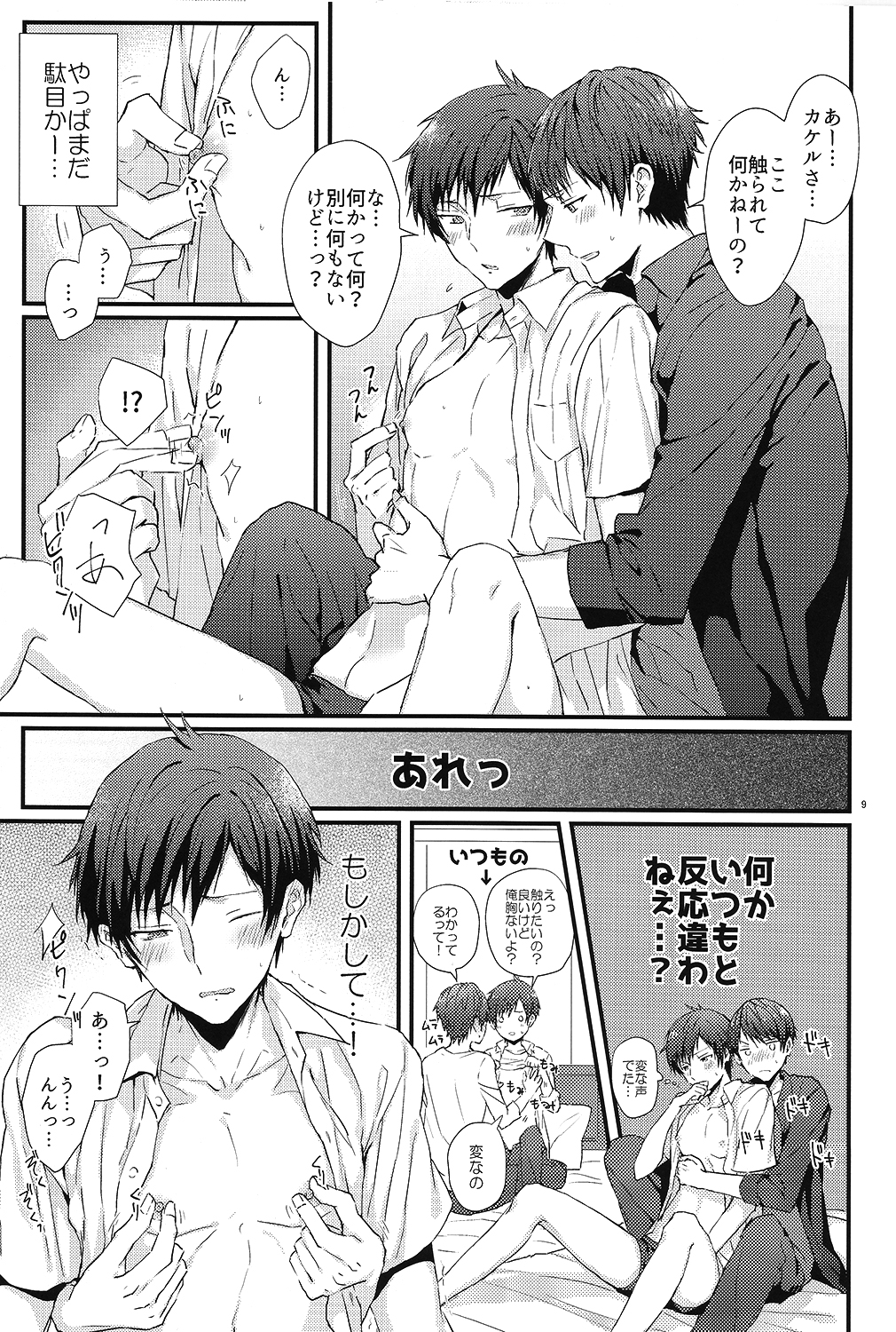 Kakeru-kun no xx wa Shinkon Kaihatsuchuu? page 6 full