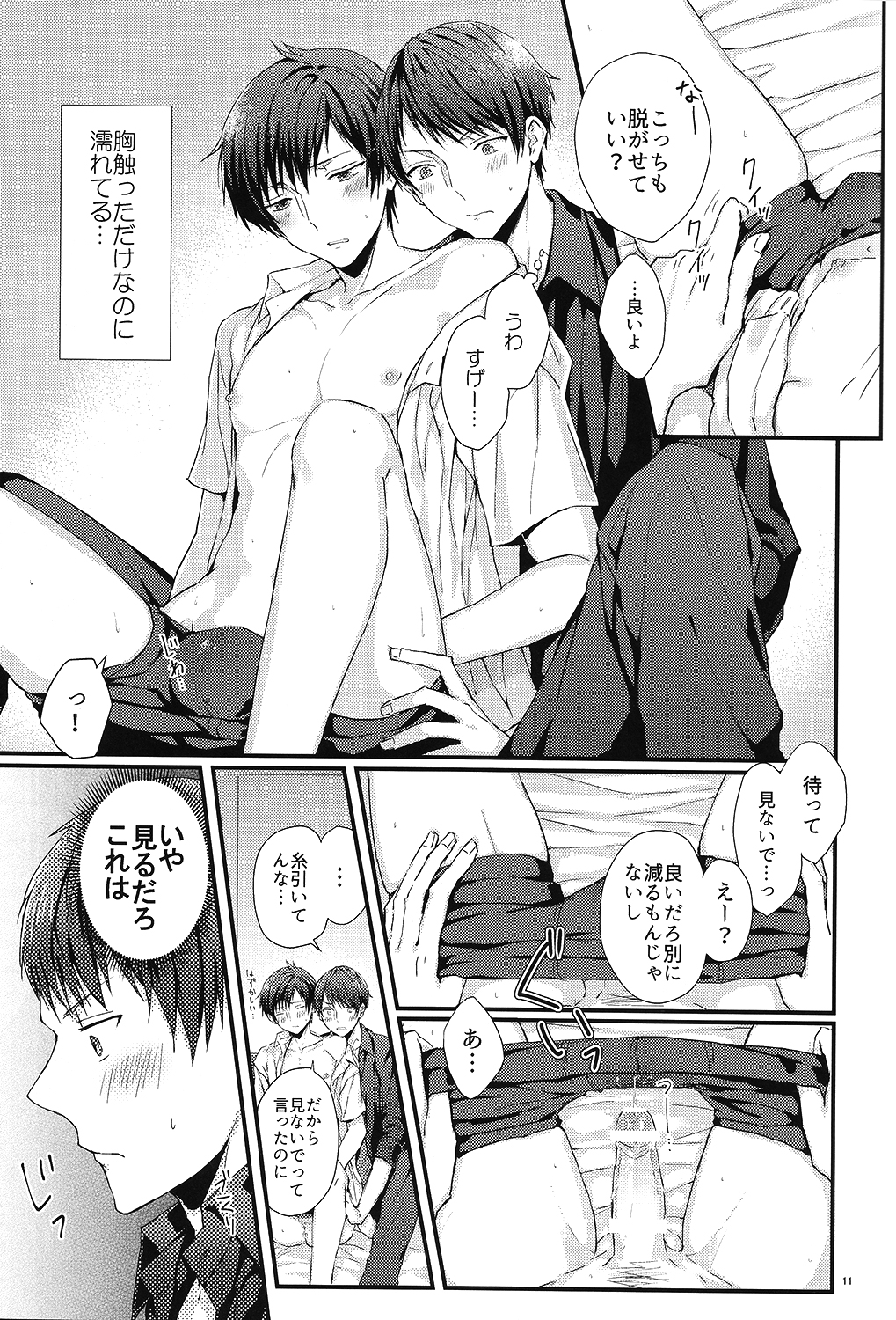 Kakeru-kun no xx wa Shinkon Kaihatsuchuu? page 8 full