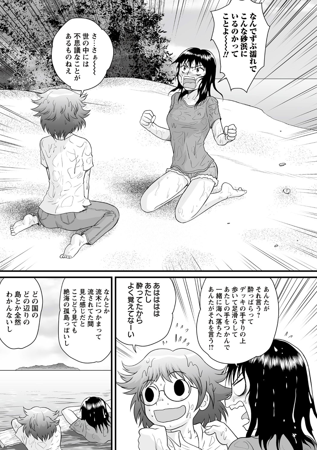 Zenra Inkou Sengen!! page 4 full