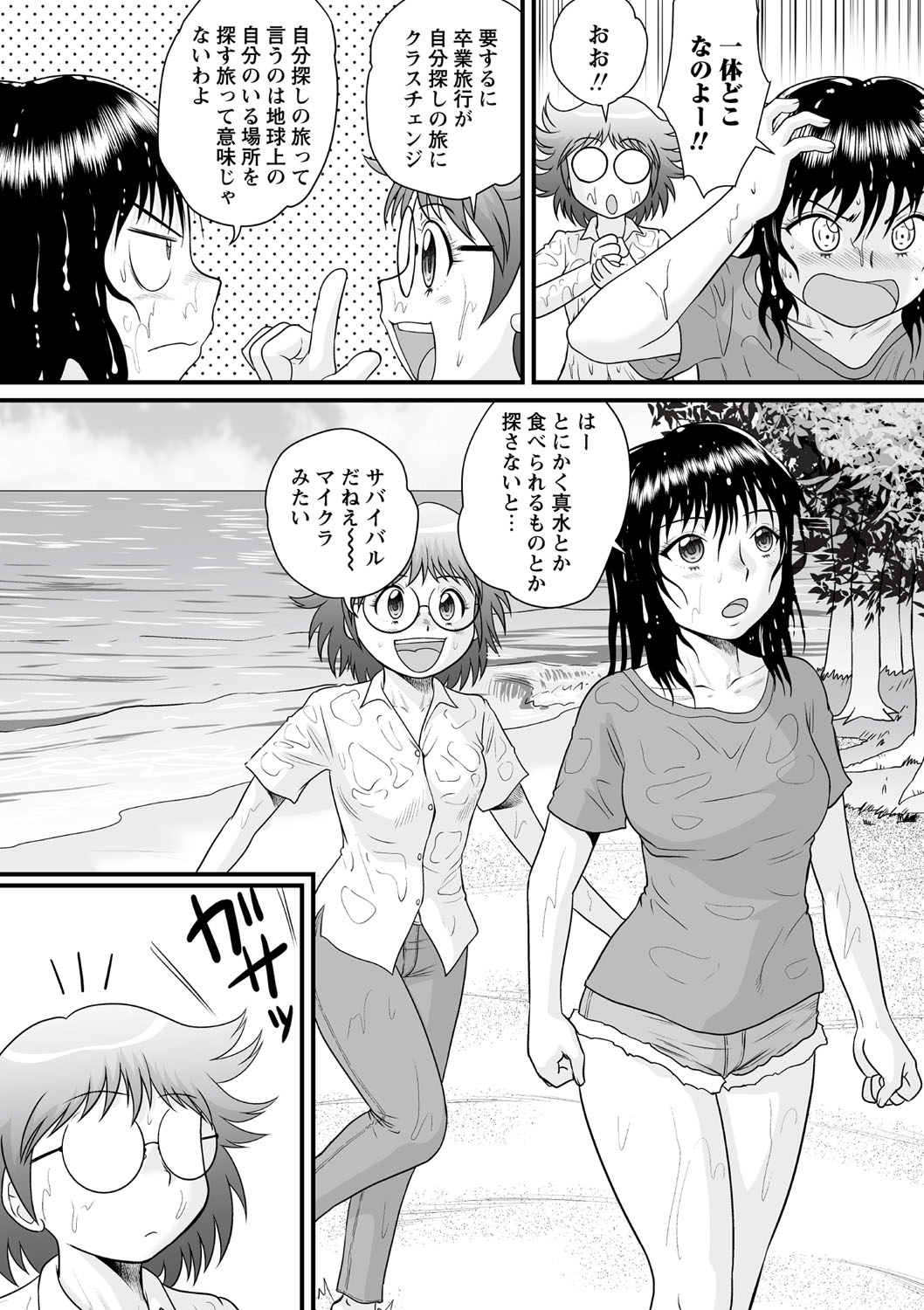Zenra Inkou Sengen!! page 5 full