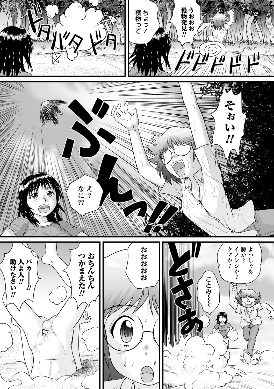 Zenra Inkou Sengen!! page 6 full