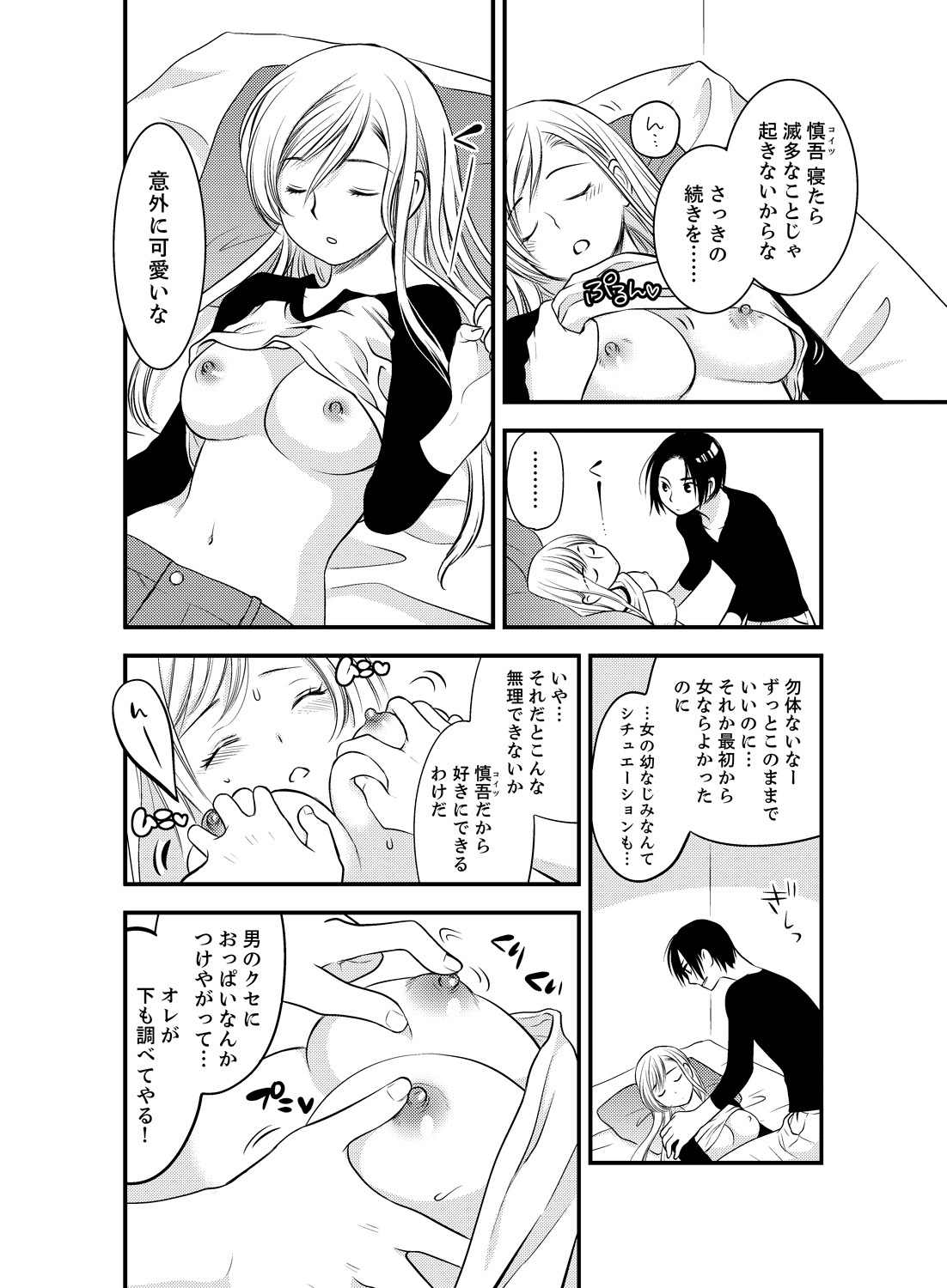 Onna ni Natta Ore no Karada de Hatsu Ecchi... Shichatta!? 2 page 10 full
