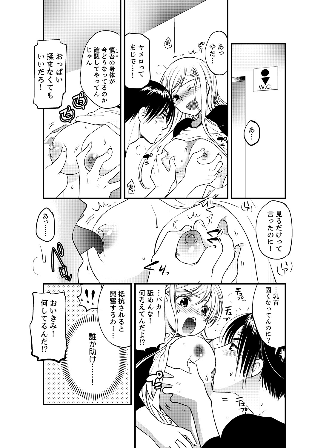 Onna ni Natta Ore no Karada de Hatsu Ecchi... Shichatta!? 2 page 3 full