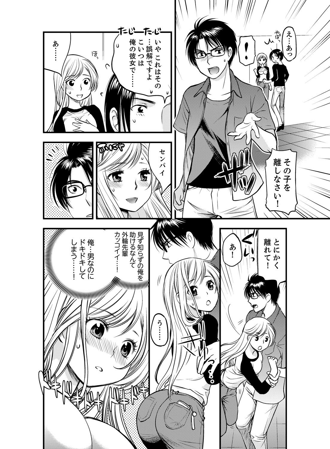 Onna ni Natta Ore no Karada de Hatsu Ecchi... Shichatta!? 2 page 4 full