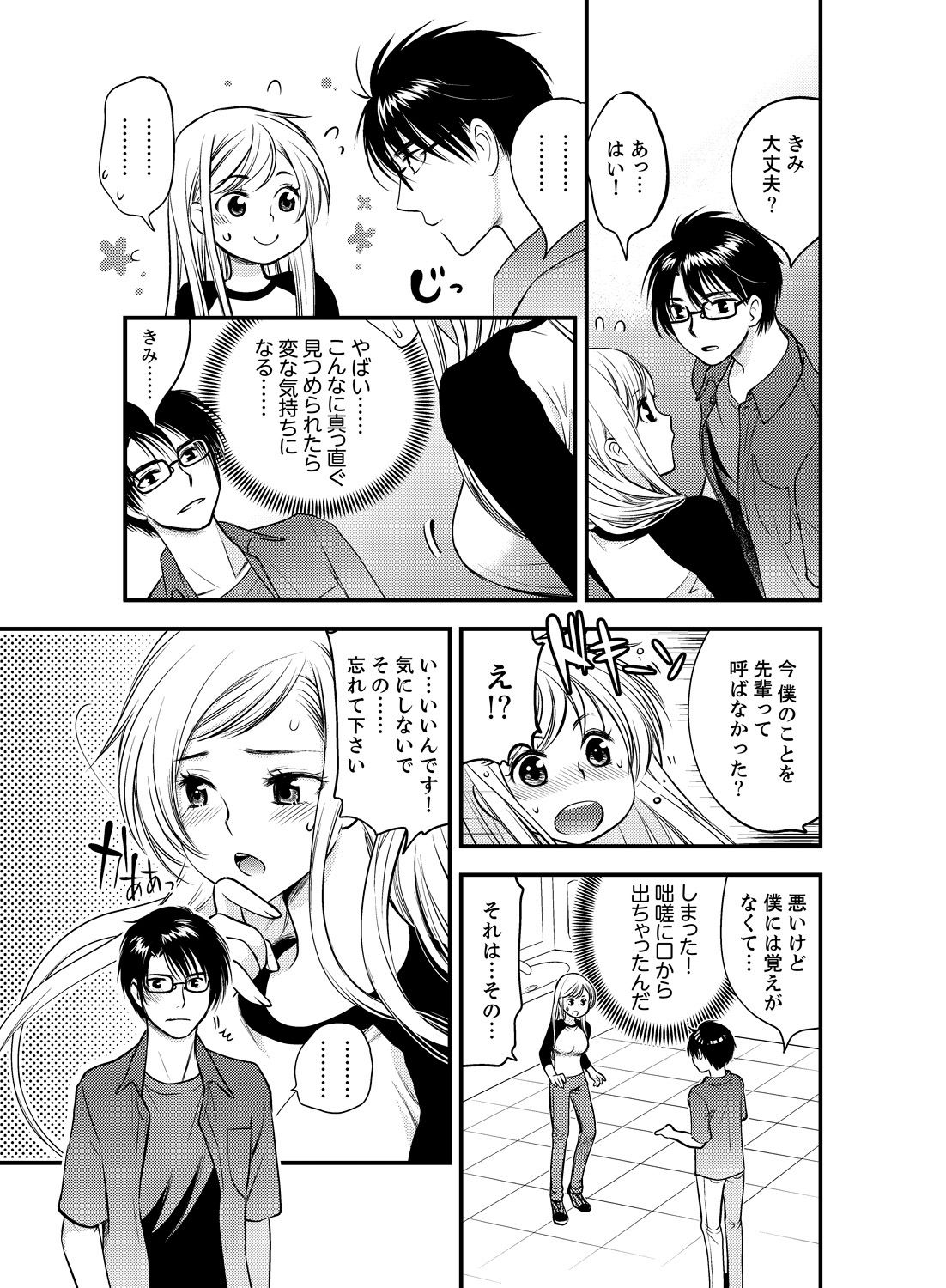 Onna ni Natta Ore no Karada de Hatsu Ecchi... Shichatta!? 2 page 5 full