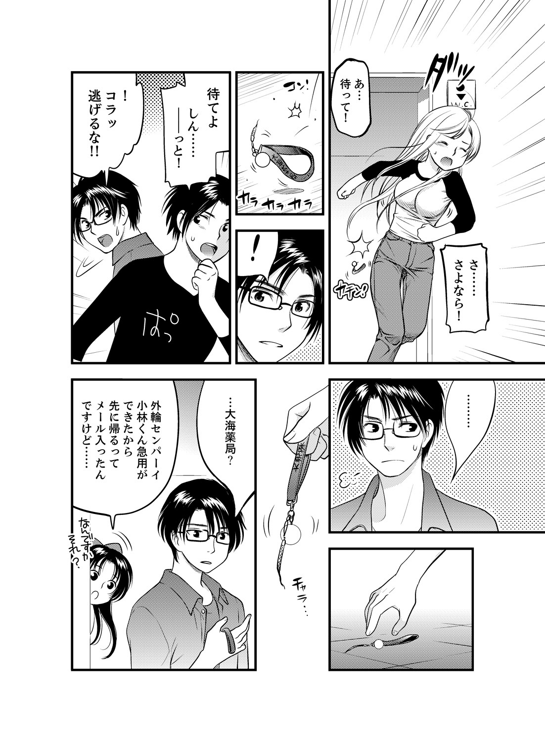 Onna ni Natta Ore no Karada de Hatsu Ecchi... Shichatta!? 2 page 6 full