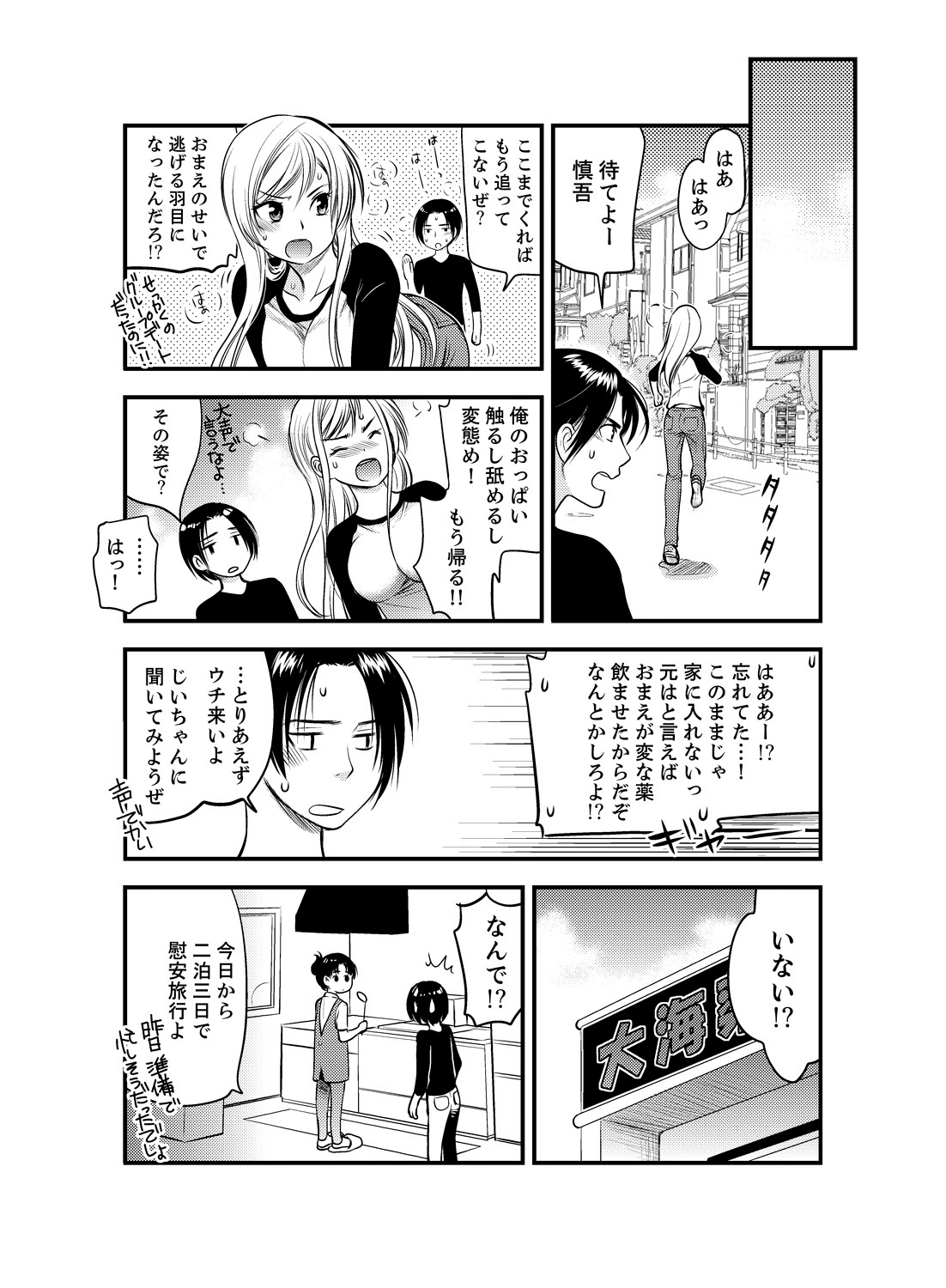 Onna ni Natta Ore no Karada de Hatsu Ecchi... Shichatta!? 2 page 7 full