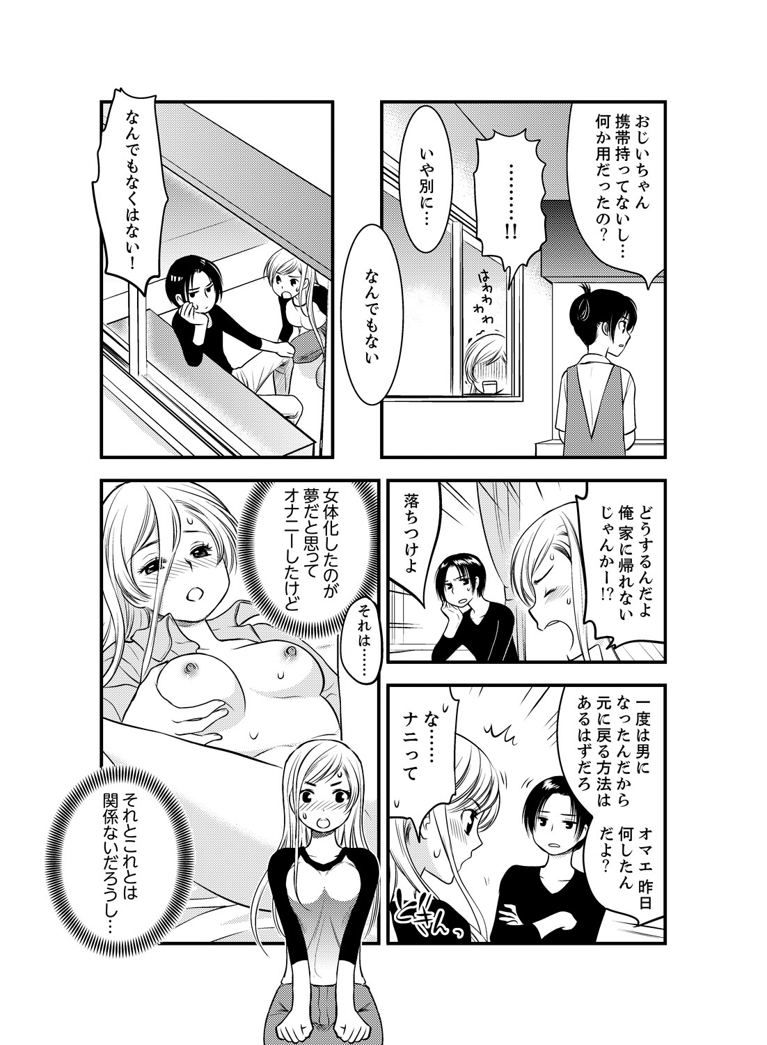 Onna ni Natta Ore no Karada de Hatsu Ecchi... Shichatta!? 2 page 8 full