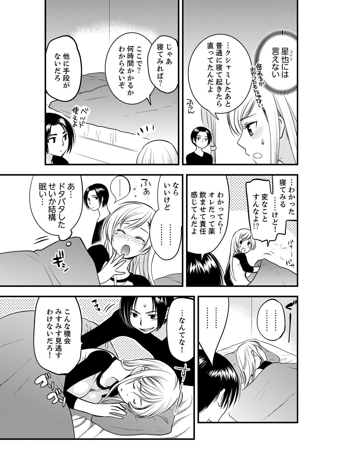 Onna ni Natta Ore no Karada de Hatsu Ecchi... Shichatta!? 2 page 9 full