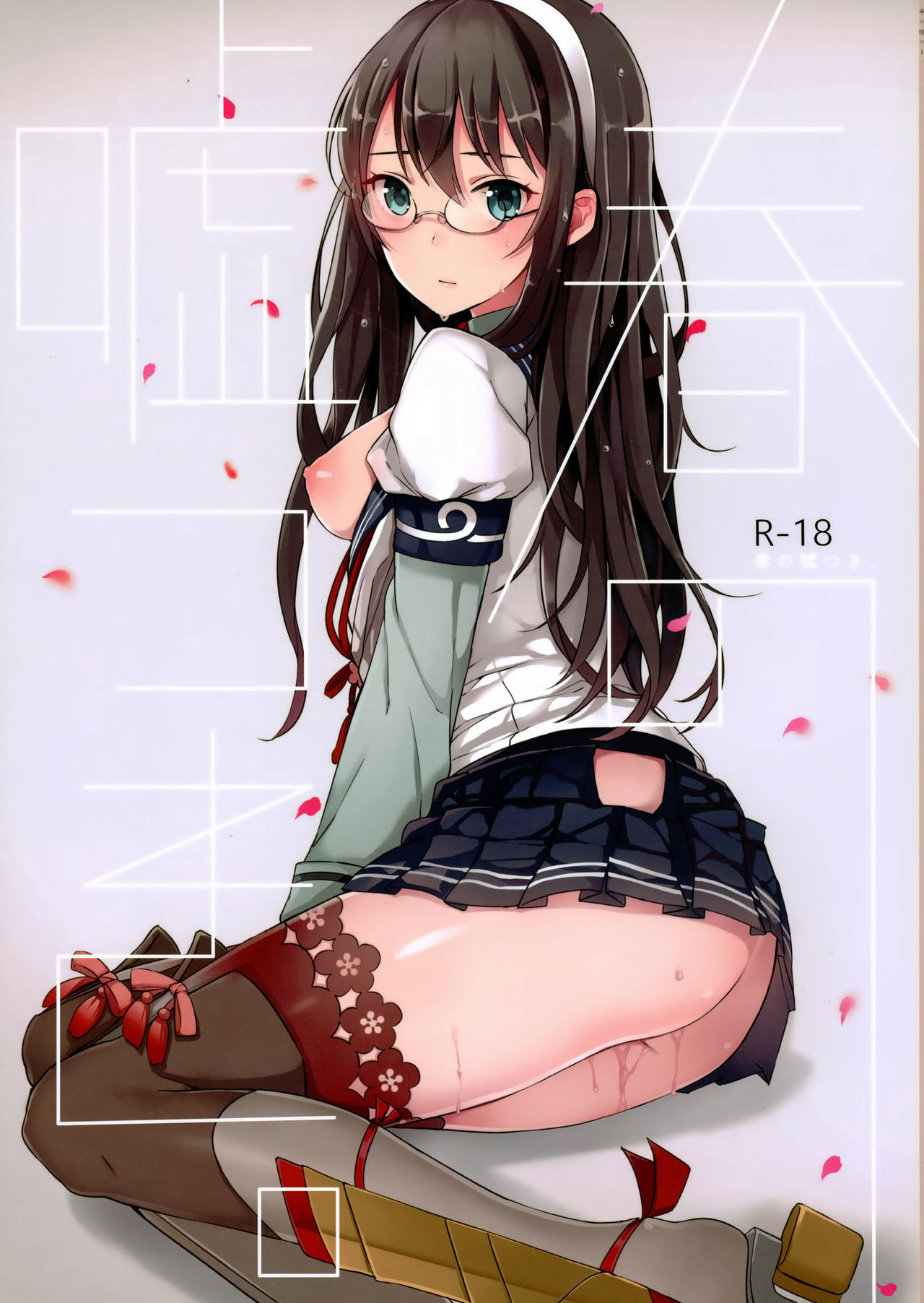 Haru no Usotsuki. page 1 full