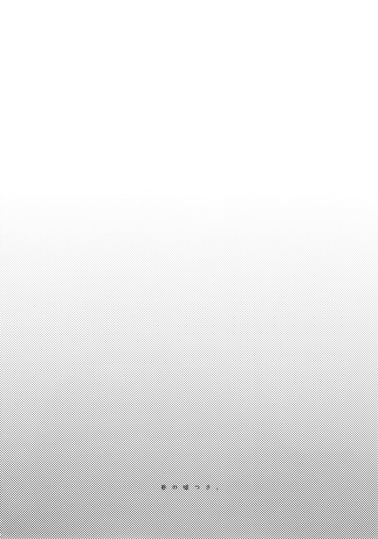 Haru no Usotsuki. page 3 full