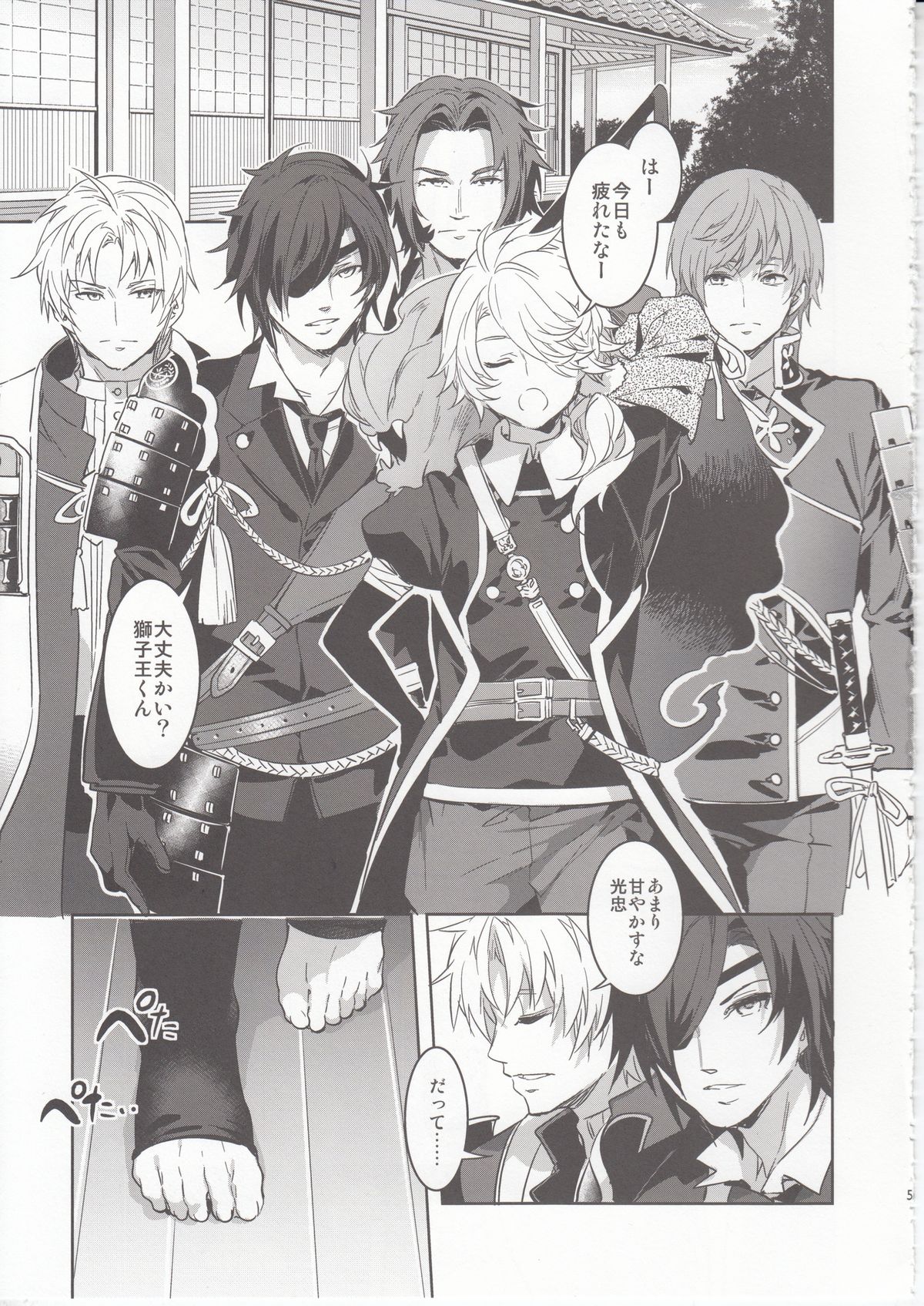 Touken Danshi Tabehoudai page 4 full