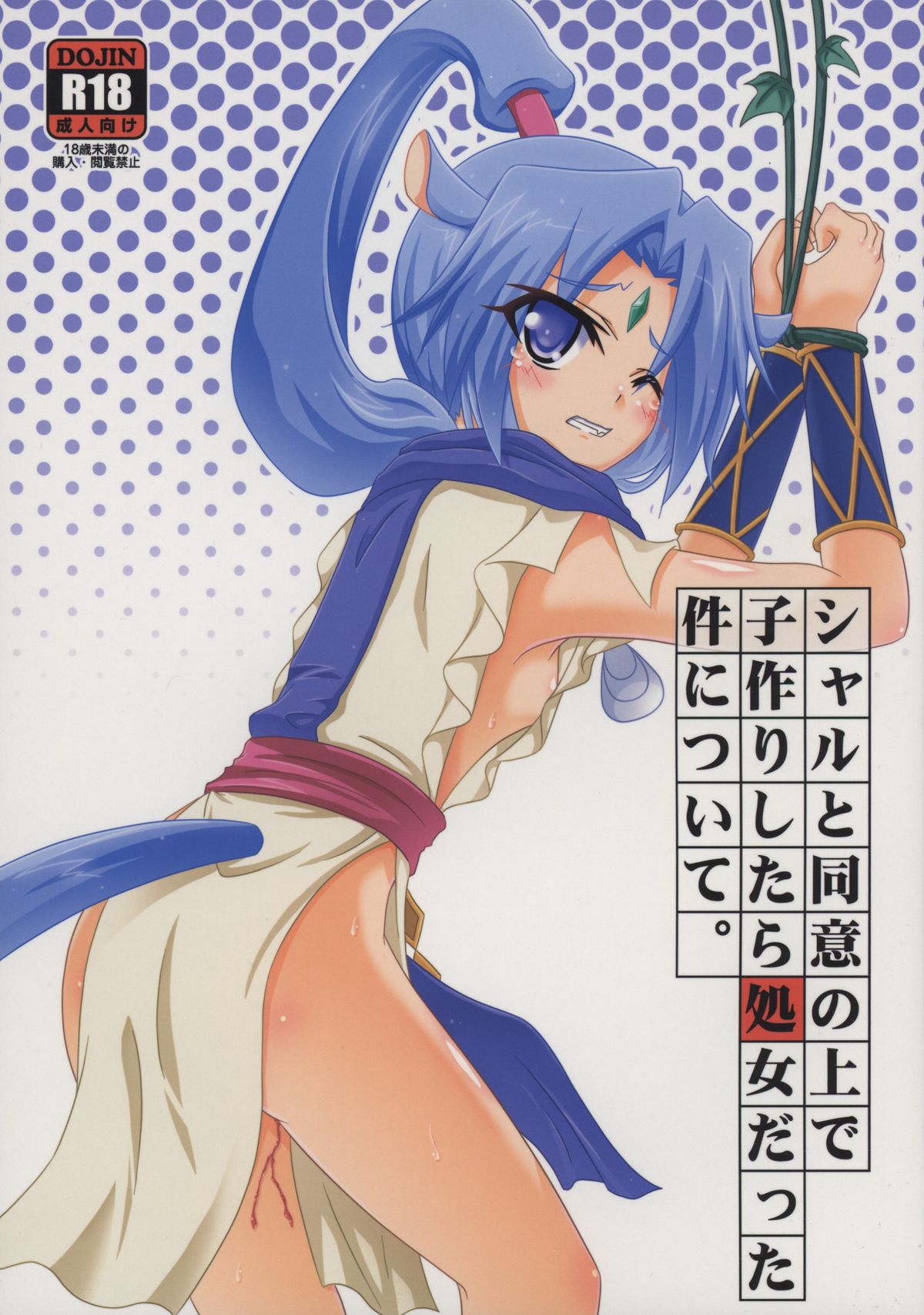 Sharu to Doui no Uede Kozukuri Shitara Shojo Datta Ken ni Tsuite. page 1 full