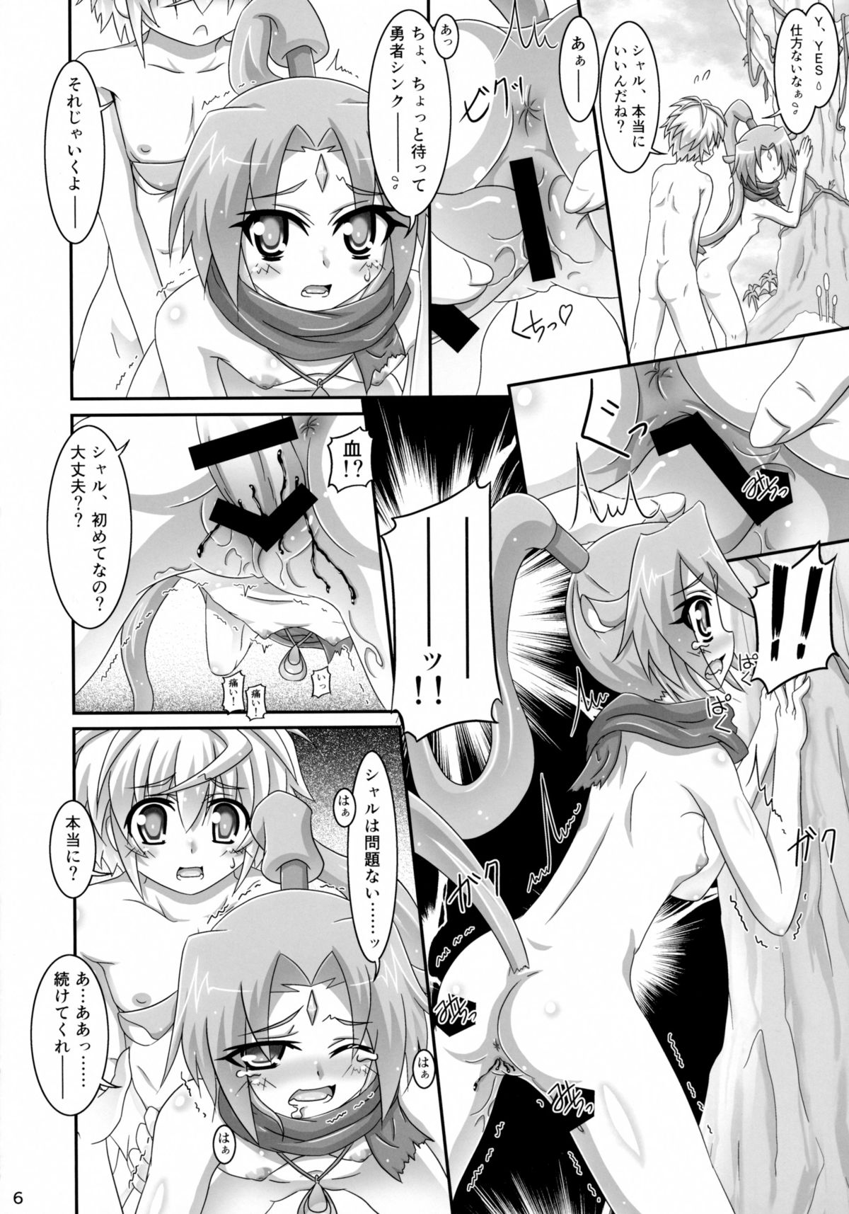 Sharu to Doui no Uede Kozukuri Shitara Shojo Datta Ken ni Tsuite. page 6 full