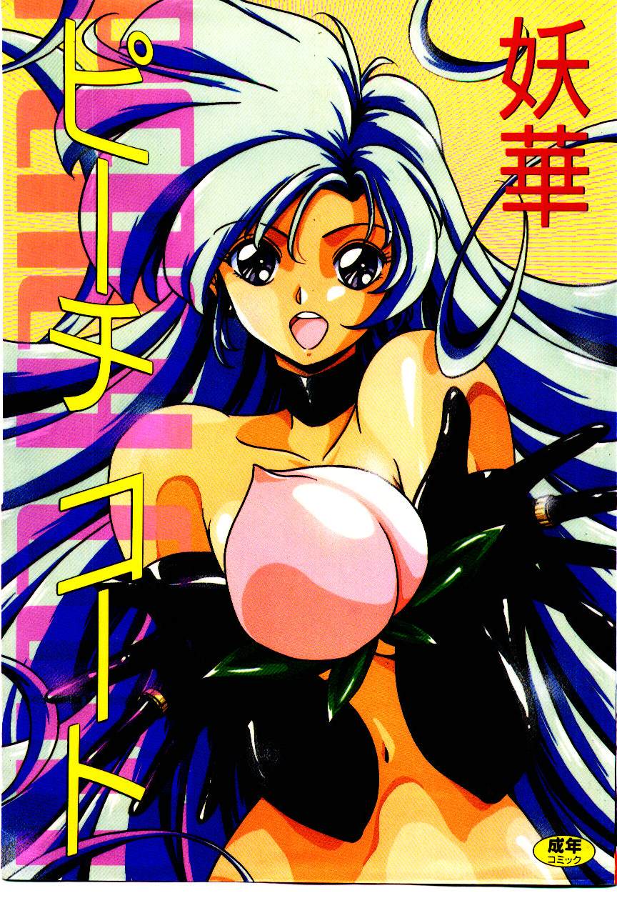 Peach Coat page 1 full