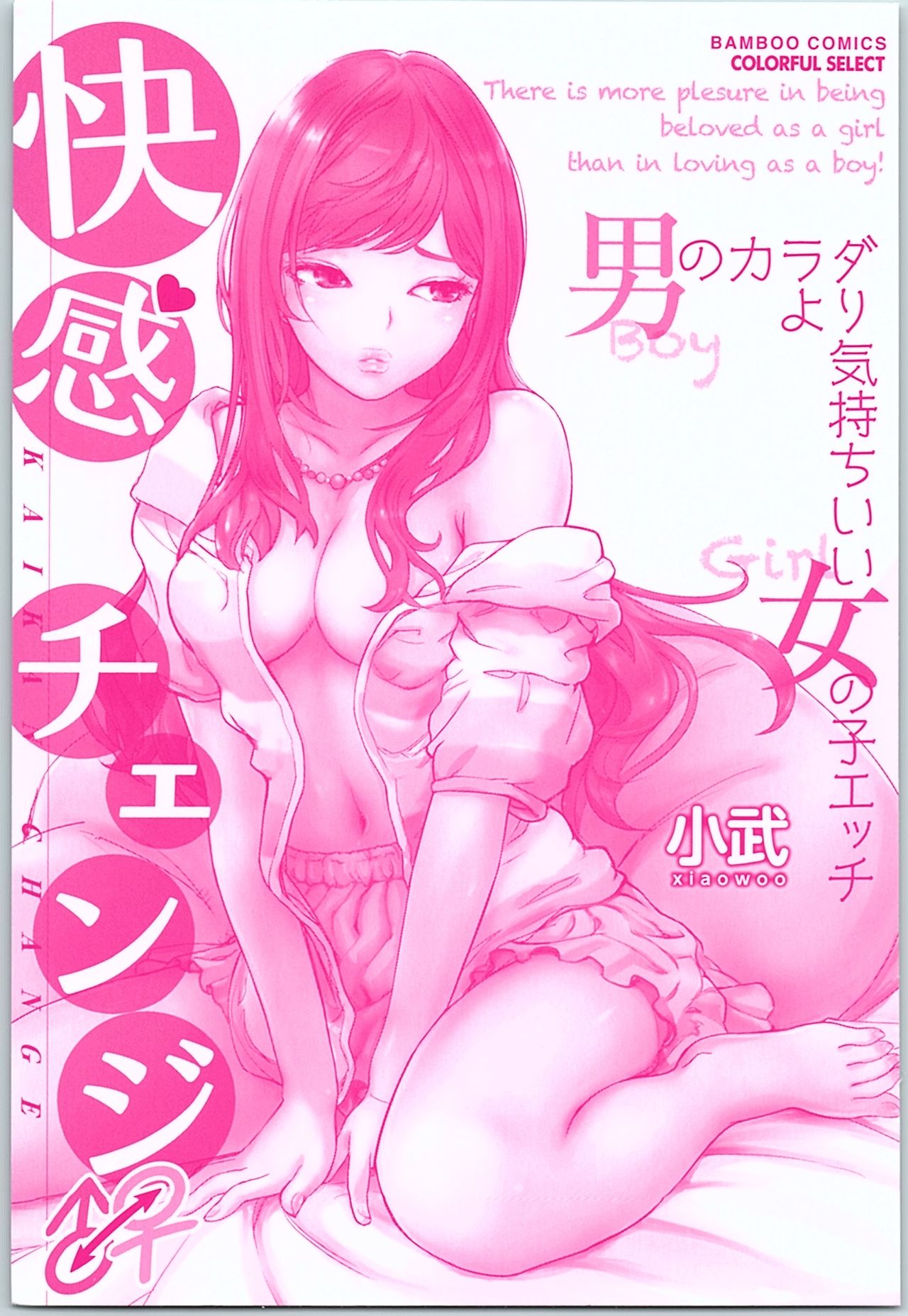 Kaikan Change ♂⇔♀ Otoko no Karada yori Kimochiii Onnanoko Ecchi page 2 full