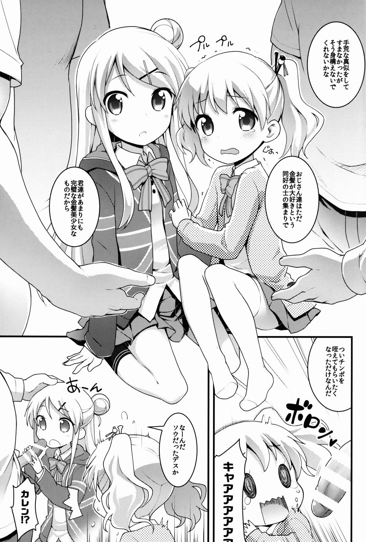 Iroiro Ikuiku page 5 full