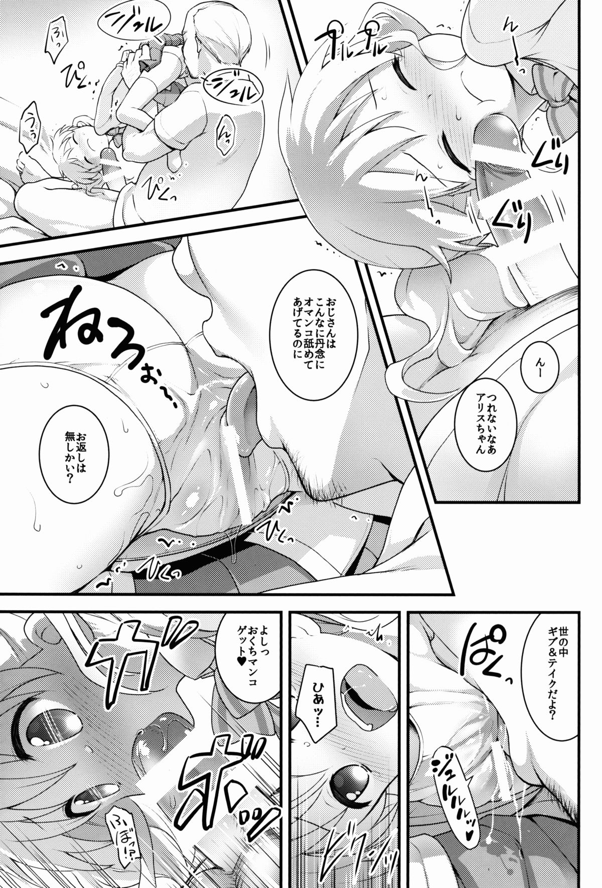 Iroiro Ikuiku page 7 full