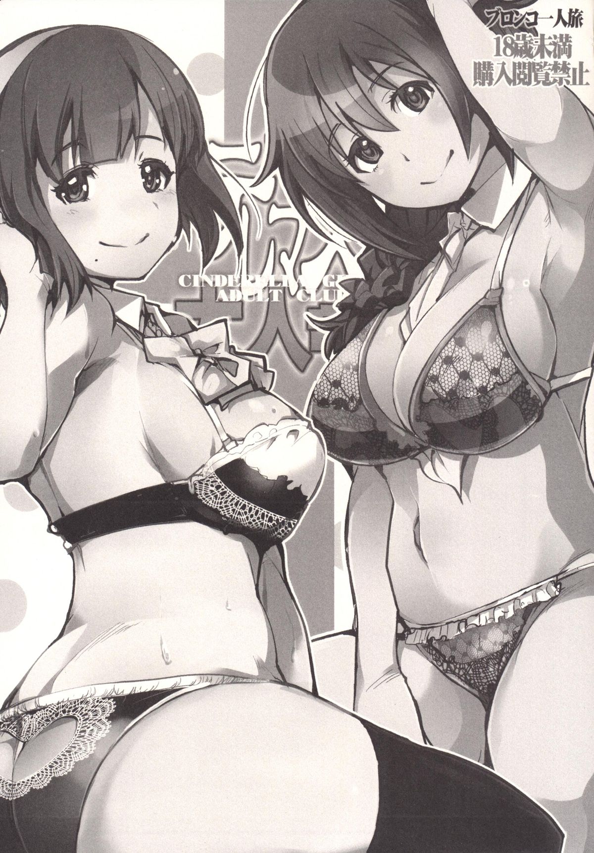 Deremas Otonabu page 2 full