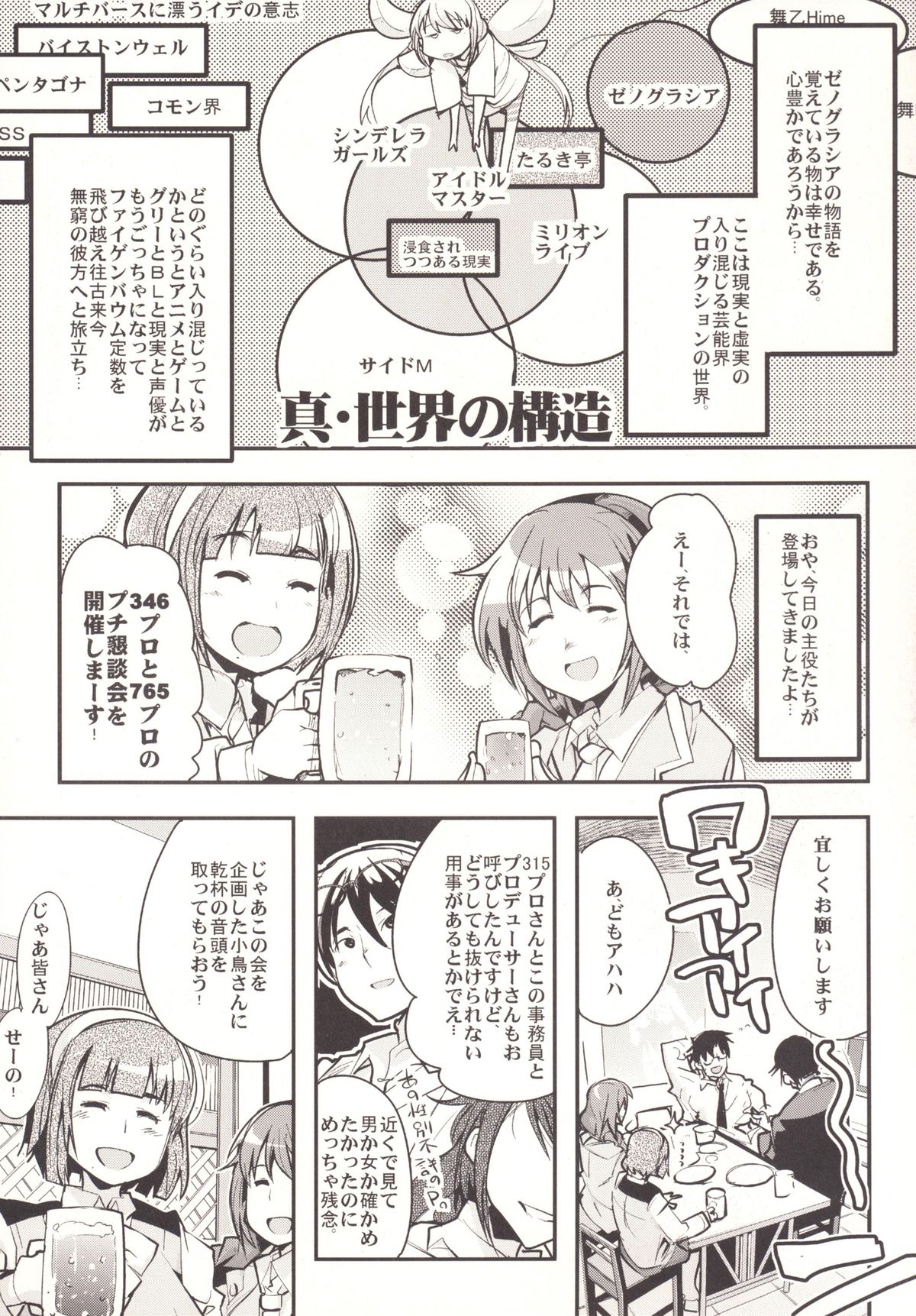 Deremas Otonabu page 4 full