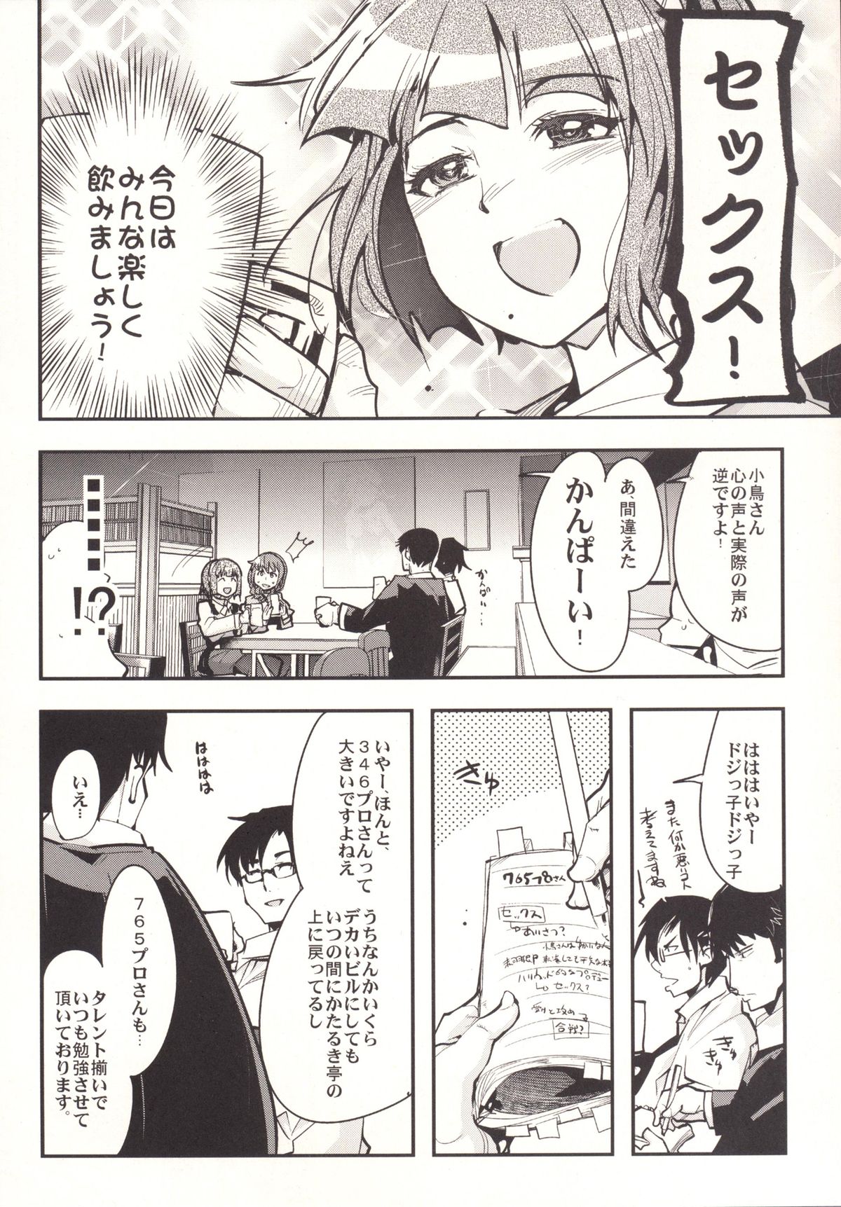 Deremas Otonabu page 5 full