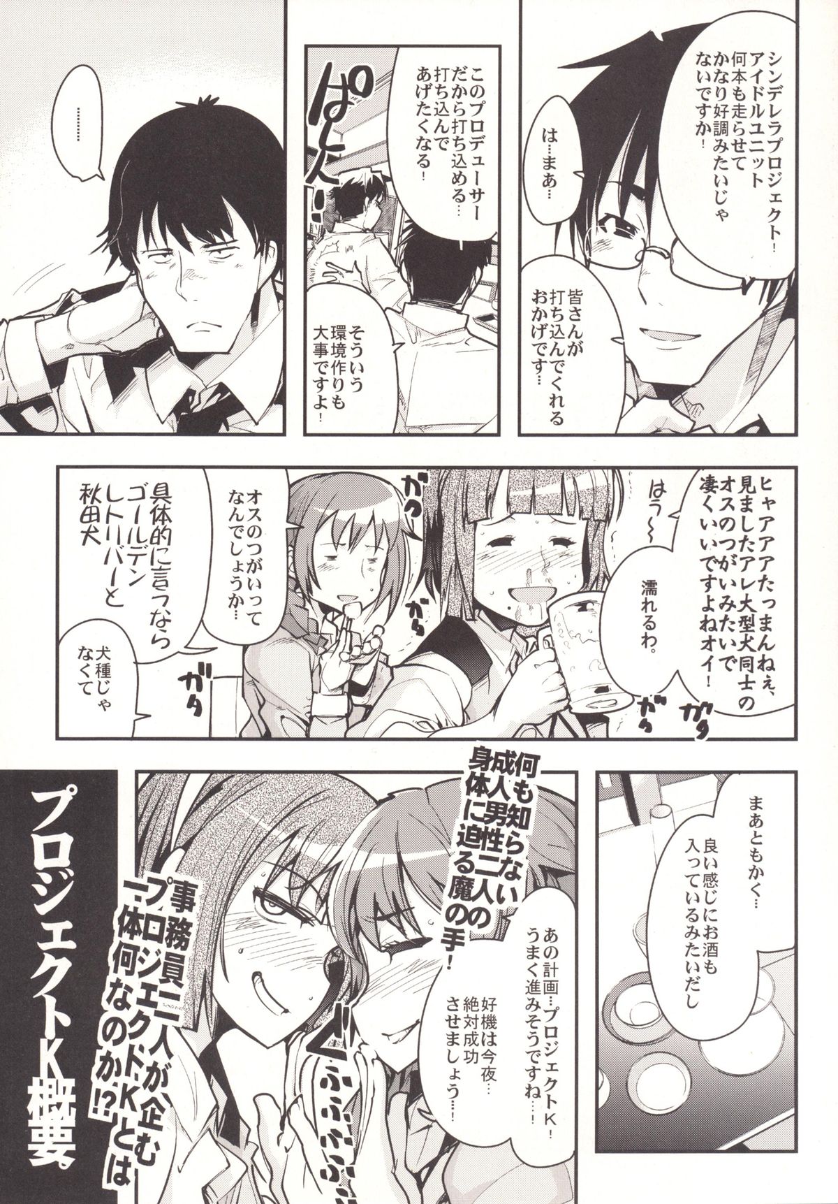 Deremas Otonabu page 6 full