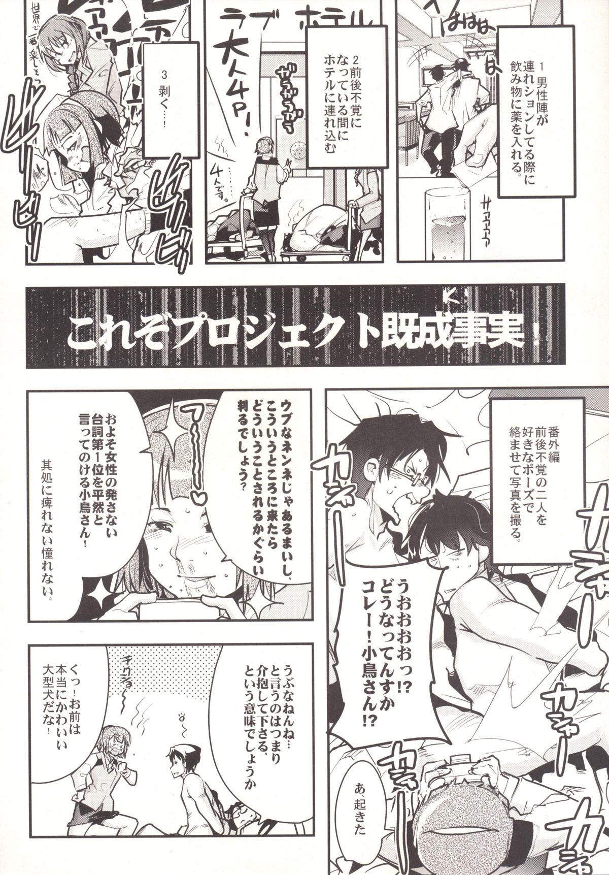 Deremas Otonabu page 7 full