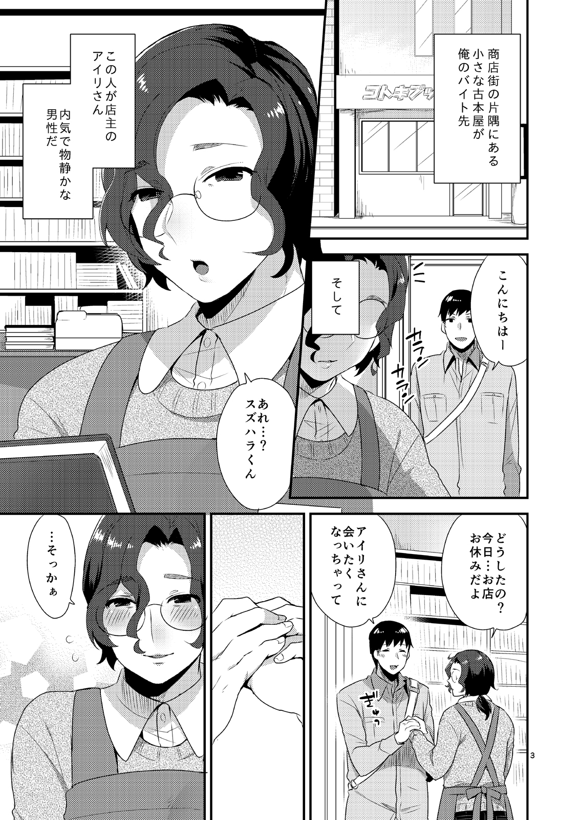 Ore no Tame ni Onna ni Natte Kureru Ojisan. page 2 full