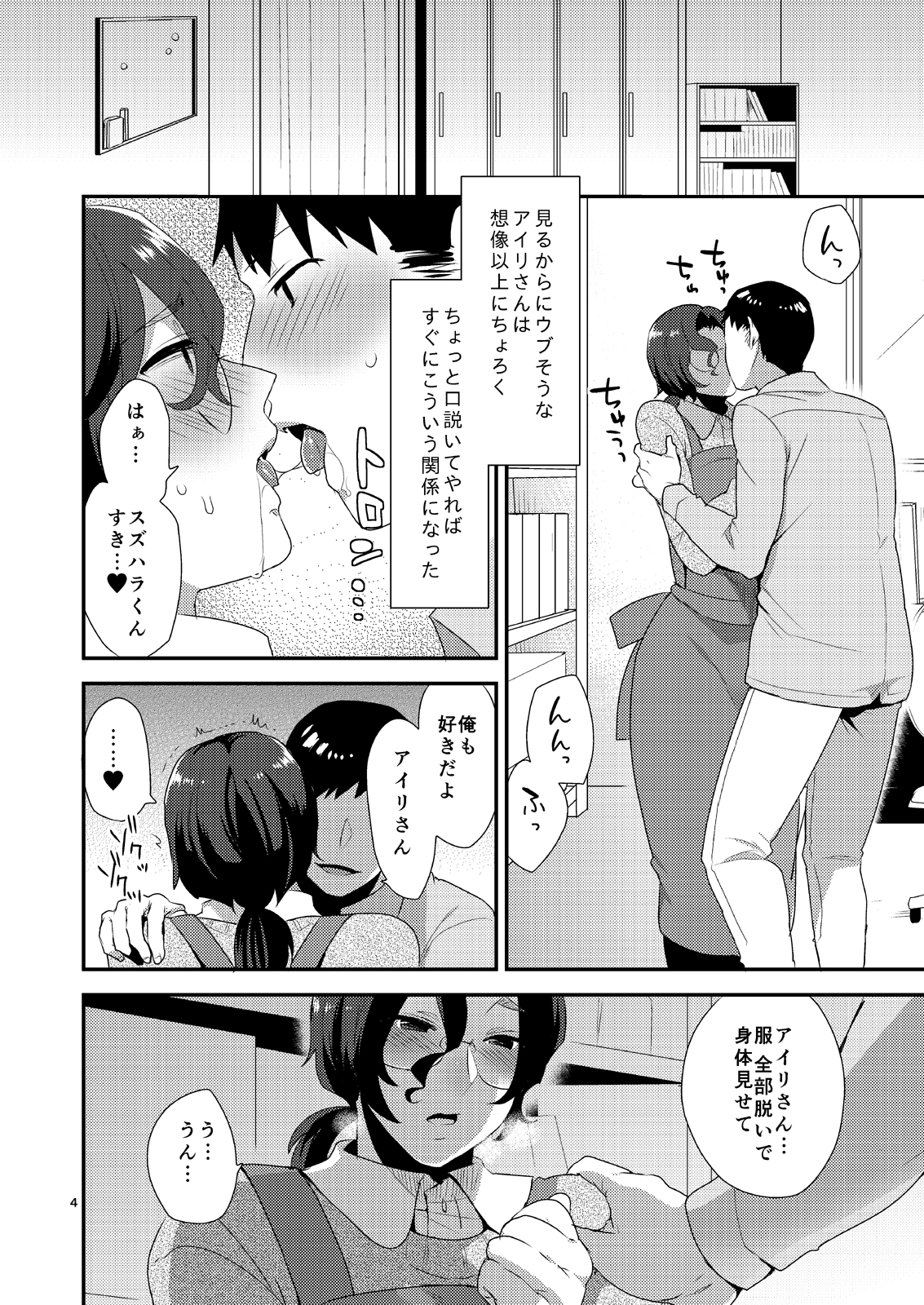 Ore no Tame ni Onna ni Natte Kureru Ojisan. page 3 full