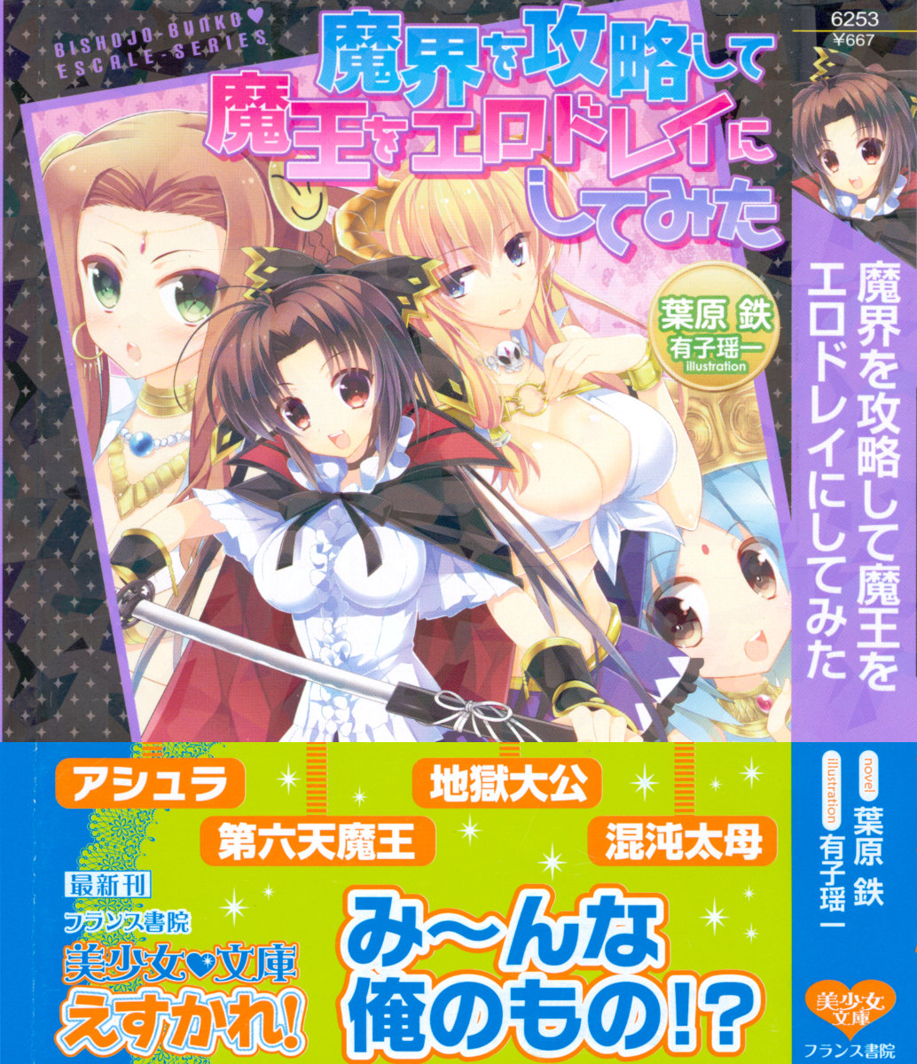 Makai o Kouryaku Shite Maou o Erodorei ni Shitemita page 1 full