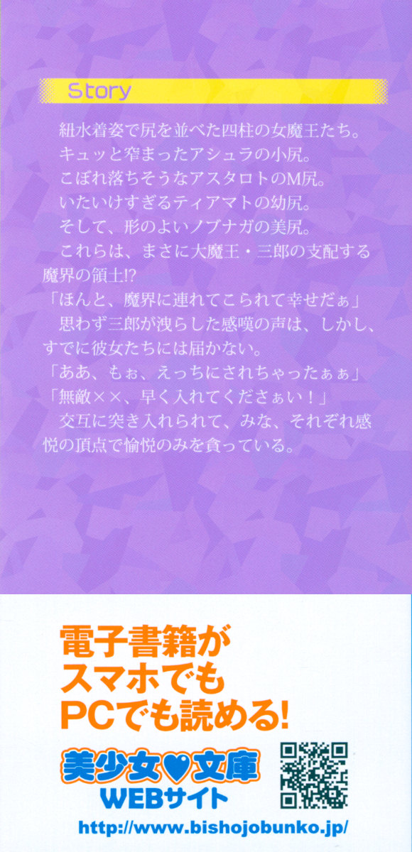 Makai o Kouryaku Shite Maou o Erodorei ni Shitemita page 2 full