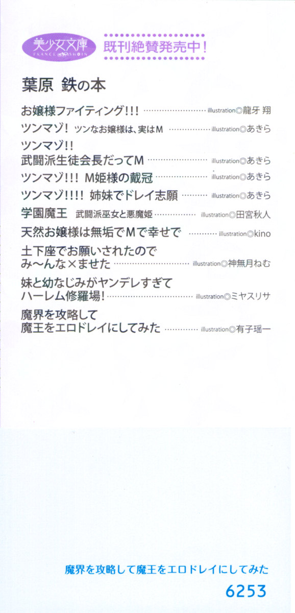 Makai o Kouryaku Shite Maou o Erodorei ni Shitemita page 4 full