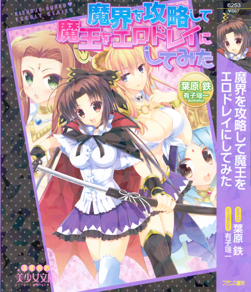 Makai o Kouryaku Shite Maou o Erodorei ni Shitemita page 5 full