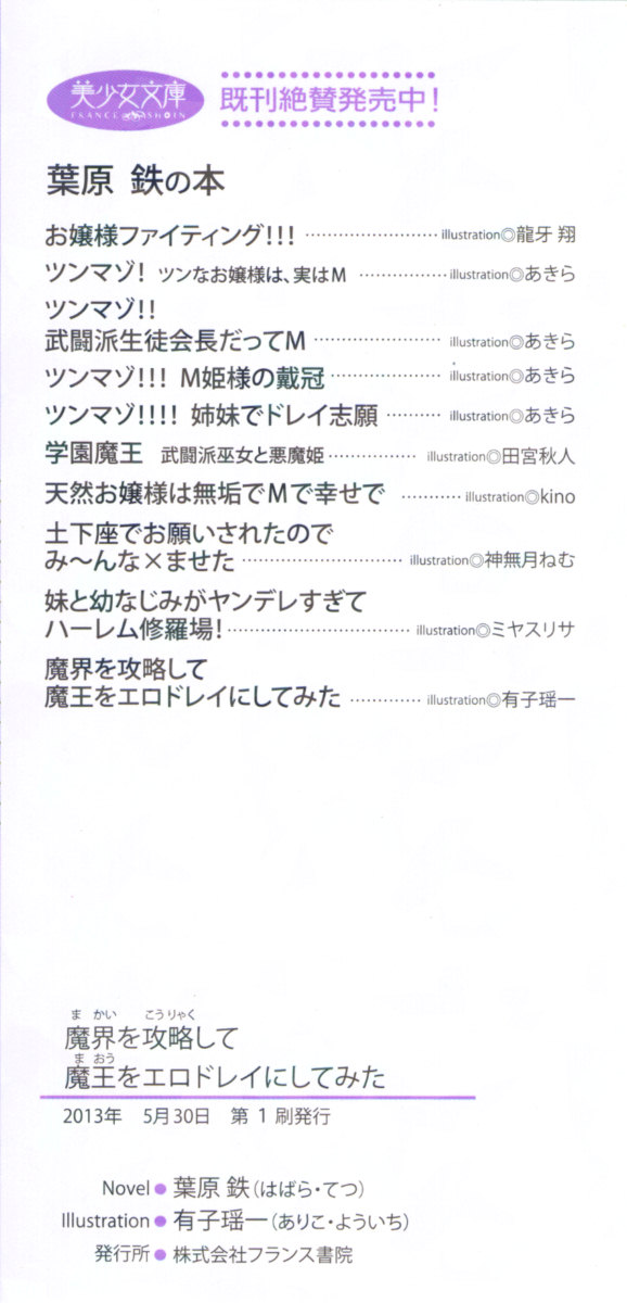 Makai o Kouryaku Shite Maou o Erodorei ni Shitemita page 8 full