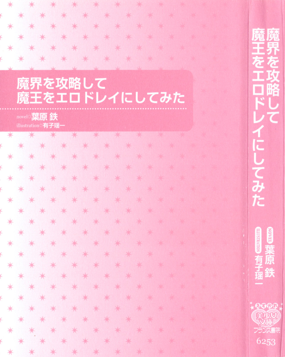 Makai o Kouryaku Shite Maou o Erodorei ni Shitemita page 9 full