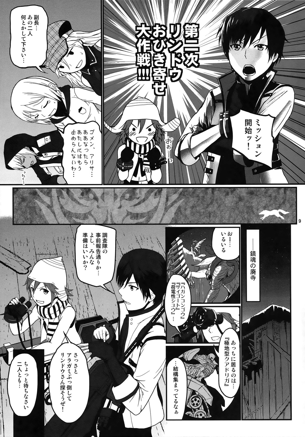 Dainiji Lindow Obikiyose Daisakusen!! -Mission Complete!- page 8 full