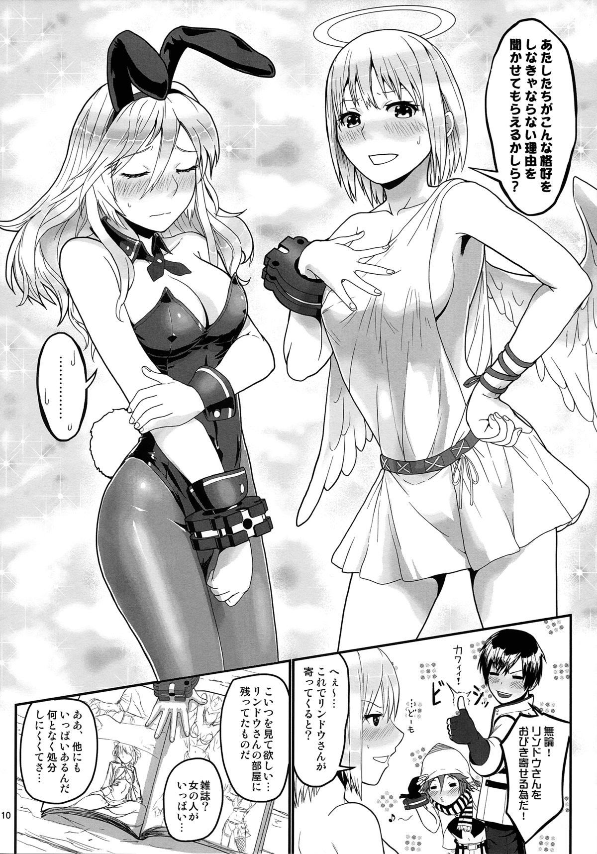 Dainiji Lindow Obikiyose Daisakusen!! -Mission Complete!- page 9 full