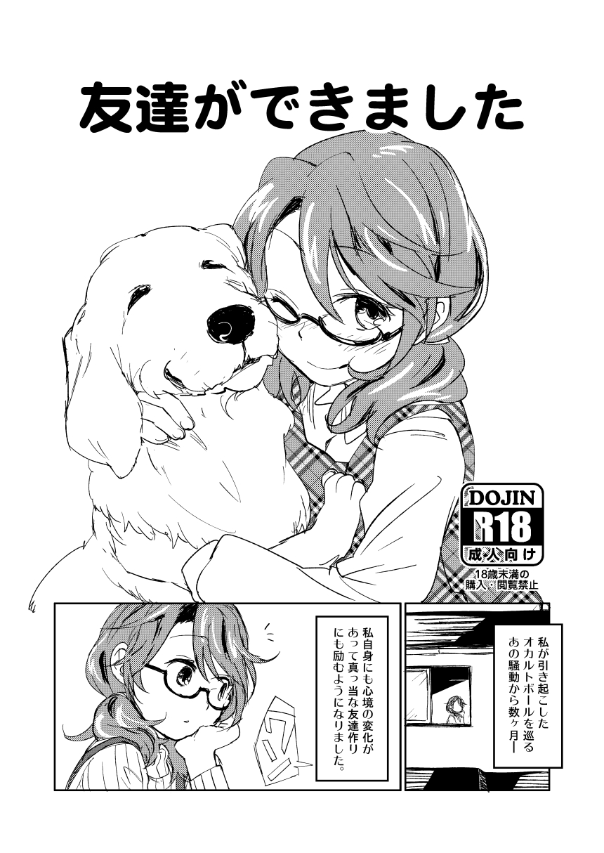 Tomodachi ga Dekimashita page 1 full